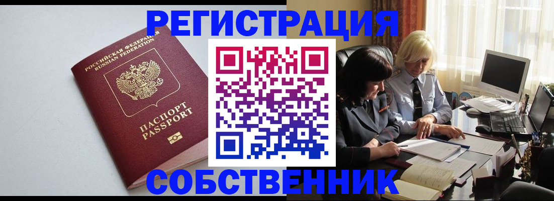 купить прописку в Окуловке